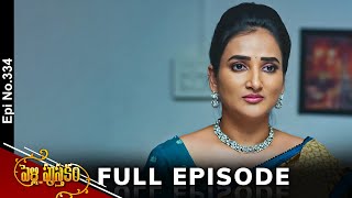 Pelli Pusthakam | 13th May 2024 | Full Episode No 334 | ETV Telugu