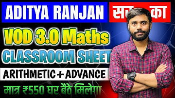 आदित्य रंजन सर का VOD 3.0 CLASSROOM SHEET भी मिलेगा !!