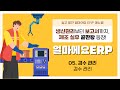 [제조 ERP] 검수 관리｜생산·공정·품질관리까지, 얼마에요 ERP로 실무 자동화 끝!