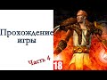 Diablo 2 (Друид) - Прохождение игры #4