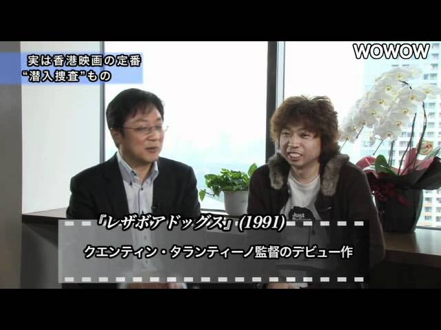 町山智浩の映画塾 インファナル アフェア 復習編 Wowow 14 Youtube 町山智浩の映画塾 インファナル アフェア 復習編 Wowow 14 Youtube