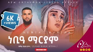 🔴 ነቢዓ_ማርያም_ሓዚና_-_ [ ልቢ ዝነክእ ናይ እኖና ድንግል ማርያም ሓዘና ዝገልፅ ናይ ንስሃ መዝሙር  ] ብዘማሪ_ብሩክ_ቢተካ