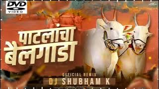 Patlacha Bailgada ( Remix) DJ Shubham K | Radha Khude | bailgada sharyat dj song 2023