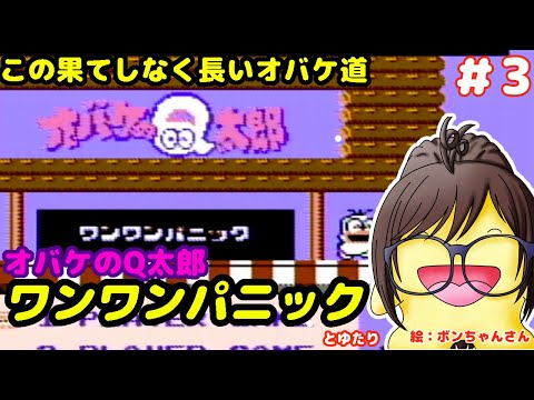 オバケのQ太郎 ワンワンパニックとゆたり！その3【バンダイ】【ファミコン】No.15