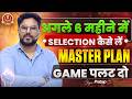 SSC में Next 6 Months में Selection पक्का कैसे करें? | Master Plan Strategy By Gagan Pratap Sir #ssc