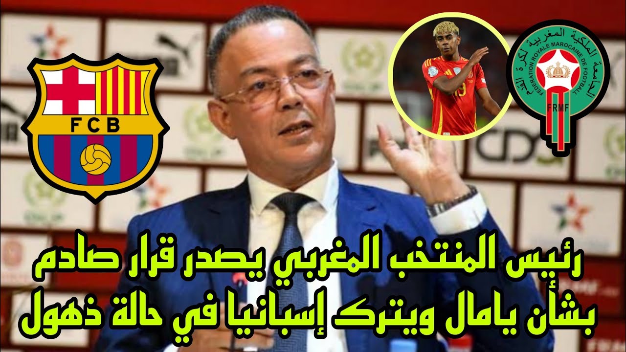 لامين يامال على موعد مع صدمة إعلامية بعد قرار ناري من رئيس منتخب المغرب !