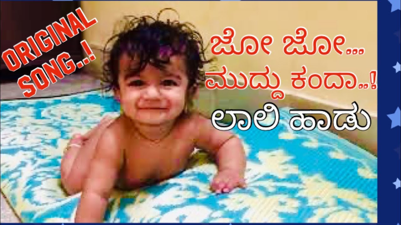 Jo jo muddu kanda Laali haadu by VijayashreeOriginal Kannada lullaby
