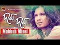 Dome dome  mahbub minel  new bangla song 2018  official lyrical   exclusive 