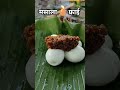 मसाला 🥚🥚🥚 फ्राई इन बनाना 🌿#eggrecipe #eggcurry #shorts #egg