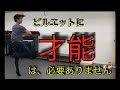 【超解説】プロが語るピルエットのコツ(回転) の動画、YouTube動画。