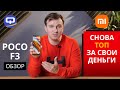 Xiaomi Poco F3 Полный обзор.