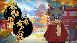 【参加型】お久しぶりな感じがする！【雀魂】その８３