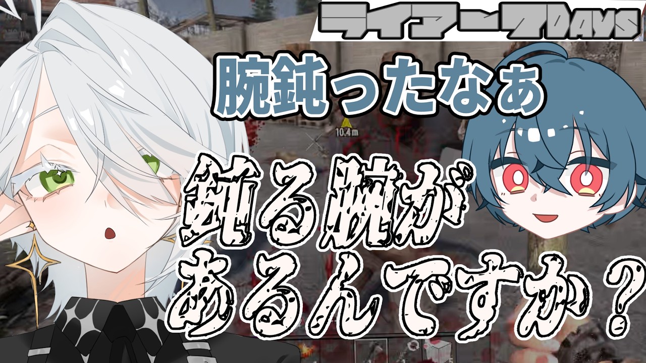 【ライアーセブンデイズ】荒廃世界で騙し合うはずが、結局こうなった 【７days to die】