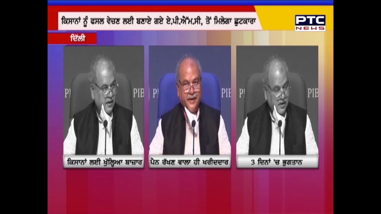 ਕੇਂਦਰੀ ਖੇਤੀਬਾੜੀ ਮੰਤਰੀ ਵੱਲੋਂ ਐਮਐਸਪੀ ਨੂੰ ਲੈ ਕੇ ਖਾਸ ਐਲਾਨ