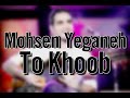 Mohsen Yeganeh - To Khoob (Demo)