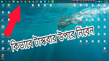 কিভাবে উইন্ডোজ 10 এর টাস্কবার উপরে নিবেন | How to move taskbar windows 10