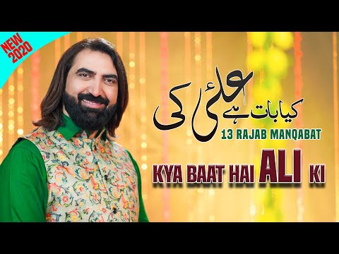 Ameer Hasan Aamir | Kya Baat Hai Ali Ki | Manqabat | 13 Rajab 2020/1441
