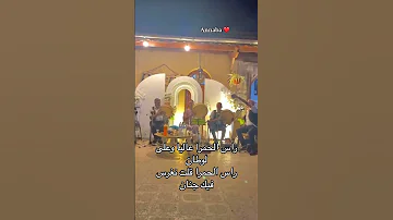 رجال الحمرا عنابة تصديرة العروس اعراس اكسبلور تراث عنابة شورت يوتيوب زفاف فقيرات عنابة 