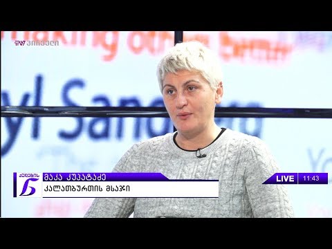 ქალების ნარატივი - მაკა კუპატაძე