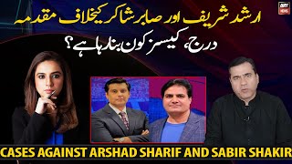 Who is registering cases against ARY News Anchors?