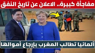 مفاجأة كبيرة.. الاعلان عن النفق القاري بين المغرب و إسبانيا وألمانيا تطالب المغرب بإرجاع أموالها
