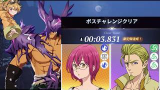 【ナナオリ】「浸食」蛮族の族長デュラック 3.8秒討伐  【七つの大罪origin】 screenshot 1