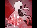 [k-shoot mania] os16 キミとボクへの葬送歌[L'lyneh Text] normal clear 966