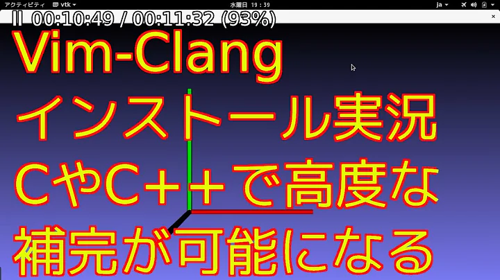 OpenCVするのにVim Clang便利なのでインストールしてみない？