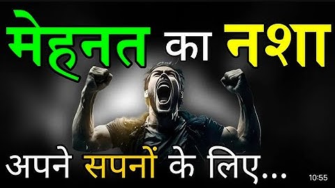 मेहनत कर..अपने सपनों के लिए || Work Hard For Your Dreams