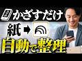 【神連携】Googleスキャン機能×NotebookLMで紙の情報を管理・質問できる！
