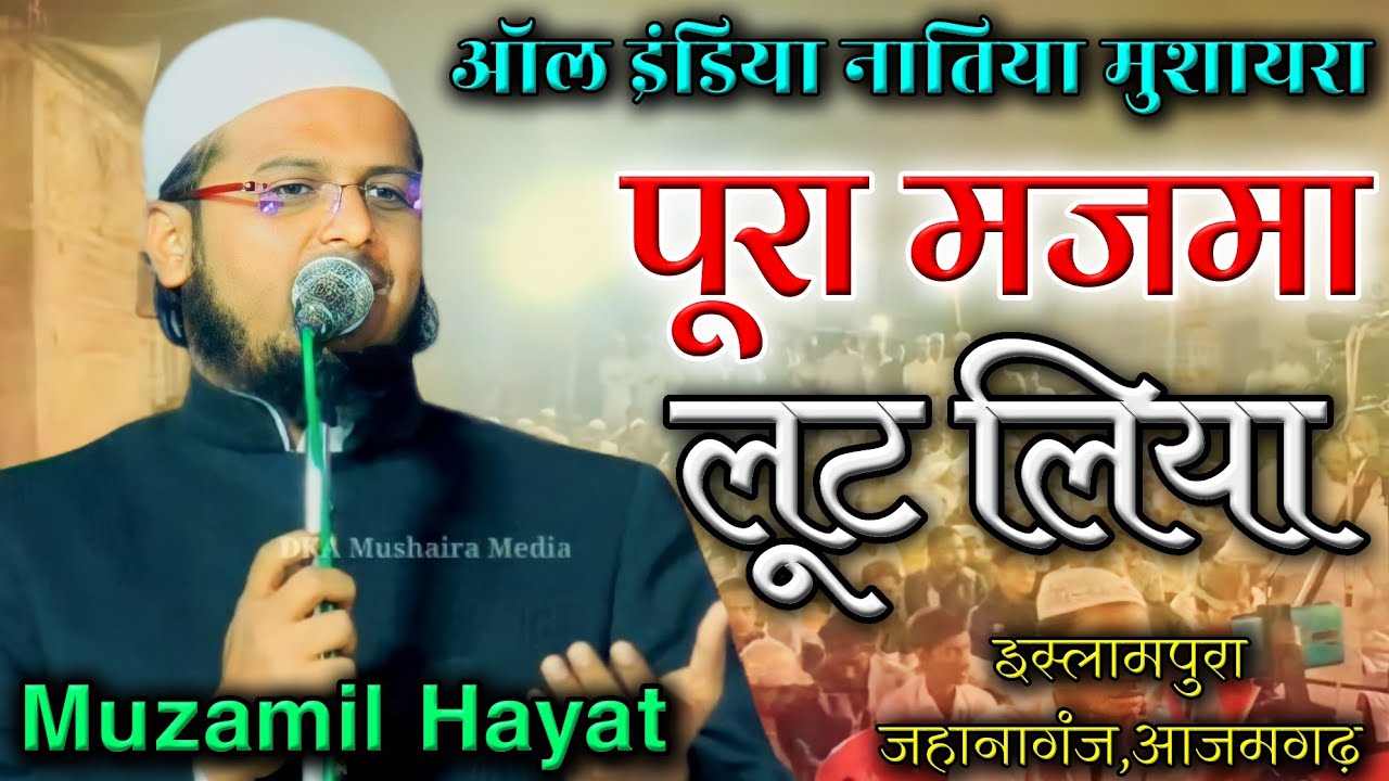 Muzammil Hayat | All India Natiya Mushaira Islampura Jahanaganj Azamgarh 21/10/23 #urdu#new#mushaira