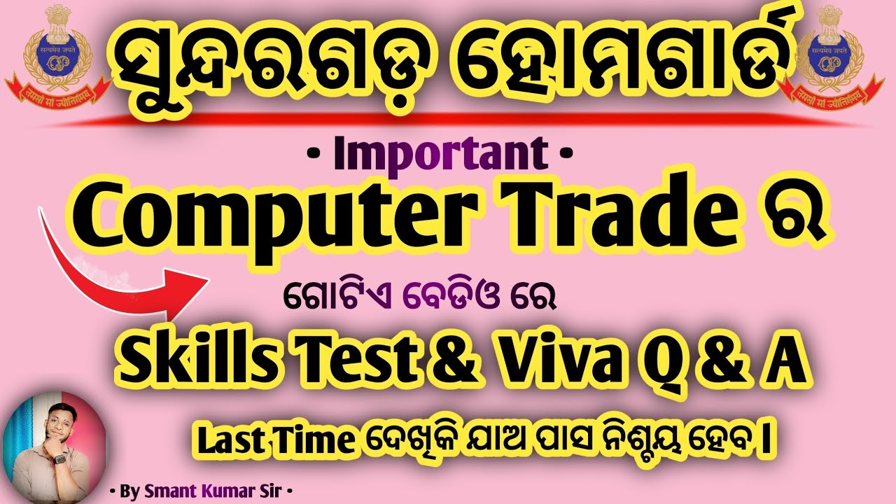 Sundargarh Home Guard Computer Trade Skills Test & Viva Q & A ...