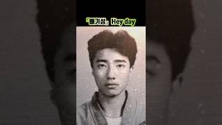배기성 heyday 리즈