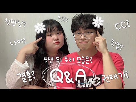 ❤️2만 기념〰 첫 Q&A 👰🏻‍🤵🏻‍❤️ • 직업? • 취업? •나이? •첫인상? • 썸? • 자주 싸우는지? • 우리에 대한 모든 이야기💎• minasang