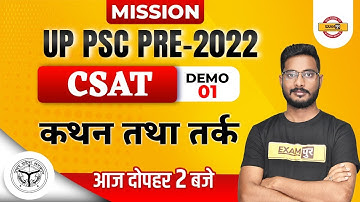 UPPSC PRE 2022 | CSAT Class For UPPCS Exam | Statement and Argument | Demo 1 | CSAT By Yogesh Sir