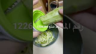 طريقة تقطيع الكوسه لشكل باستا 🍝