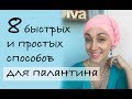 8 простых и быстрых способов повязать палантин на голову осенью. Easy & fast hair wrap tutorials