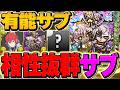 パズドラ運営「虚で使えない人権サブ実装したろ」→ラインハルト登場して当たり前の結果に【パズドラ】