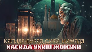 Қасида Бурда Сири Нимада? Qasida Burda Siri Nimada?