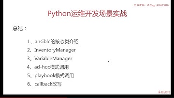 7-9 ansible模块核心类章节总结