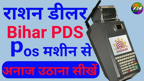 Ration Card Pos Machine se Anaj Nikalna Sikhe | Dealer Ration Card | Full Details in hindi | monitor