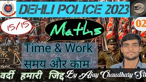 #2.Time & Work (समय और काम) Part -2 | Time & Work Short Tricks in Hindi |Maths By Ajay Choudhary Sir