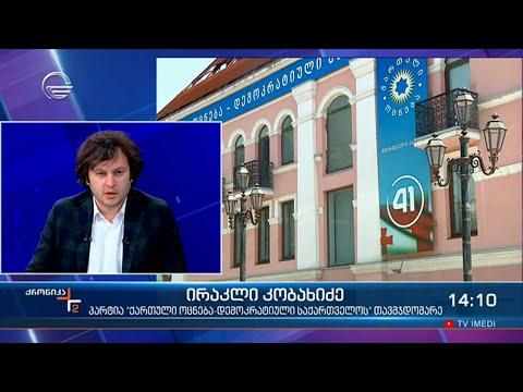 ქრონიკა 14:00 საათზე - 17 ივლისი, 2021 წელი