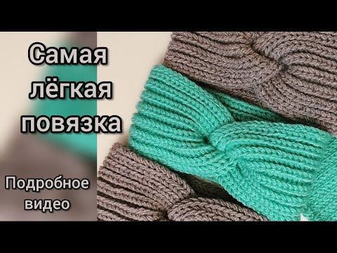 Повязка на голову спицами, самая легкая и популярная, узор полупатентная резинка, мастер-класс