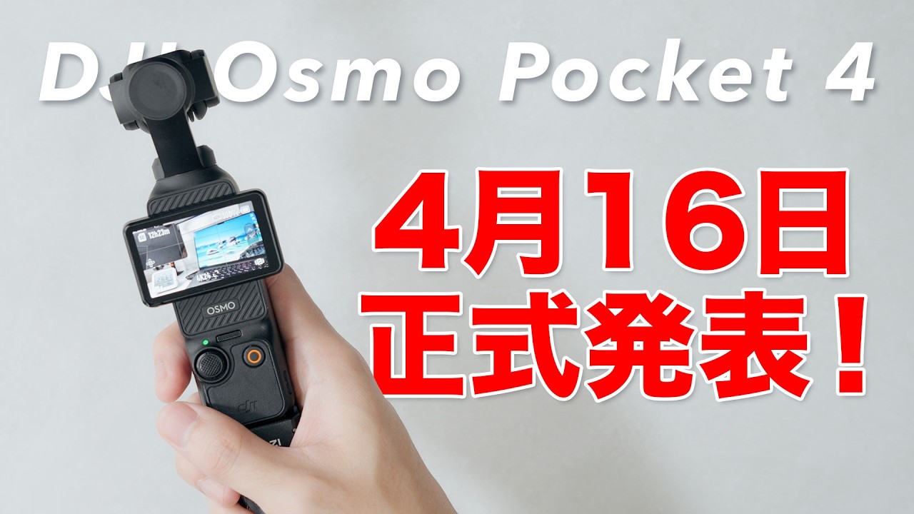 オズモポケット DJI OSMO POCKET 3（オズモポケット） 3軸スタビライザー搭載 2泊3日