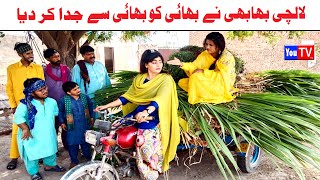Wada Number Daar Noori Noor Nazer Lalchi Bhabi Kirli New Funny Punjabi Comedy Video 2024 | You Tv HD