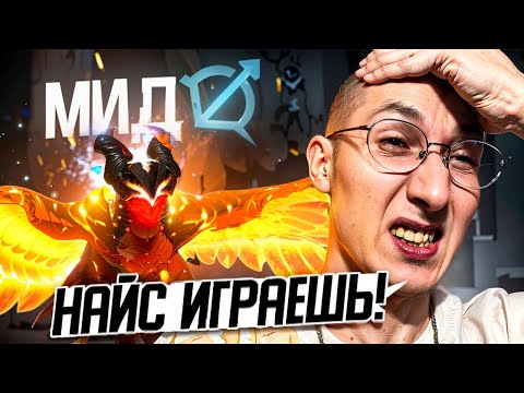 ОН НЕ ПОНИМАЕТ ПОЧЕМУ НЕ АПАЕТСЯ С ЛОУ ММР | НАЙС ИГРАЕШЬ #86