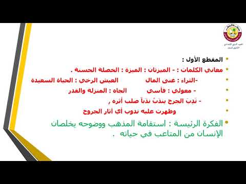 المهارات اللغوية الثاني عشر مذهبي في الحياة 10 9 2020