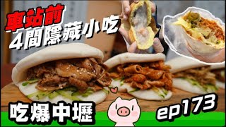 中壢車站前4間超強小吃美食~沙茶刈包~劉家潤餅~一心蔥油餅 ... 