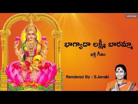 Bhagyada Lakshmi Baramma Song With Telugu Lyrics Rendered By S Janaki Bhagyada Lakshmi Baramma Song With Telugu Lyrics Rendered By S Janaki